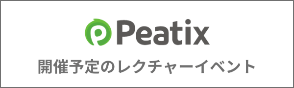 開催予定のレクチャーイベント