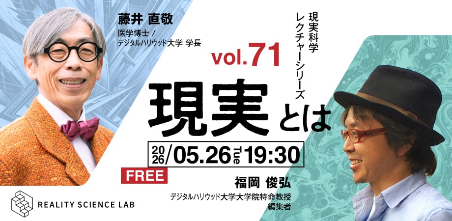 Vol.71 福岡 俊弘さんレクチャー(2026/5/26開催)