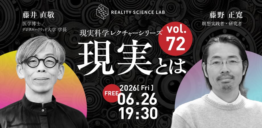 Vol.72 藤野 正寛さんレクチャー(2026/6/26開催)