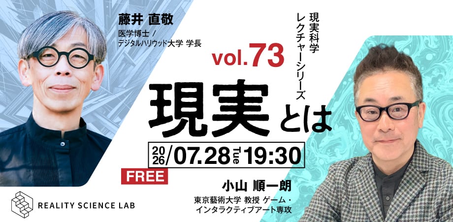 Vol.73 小山 順一朗さんレクチャー(2026/7/28開催)