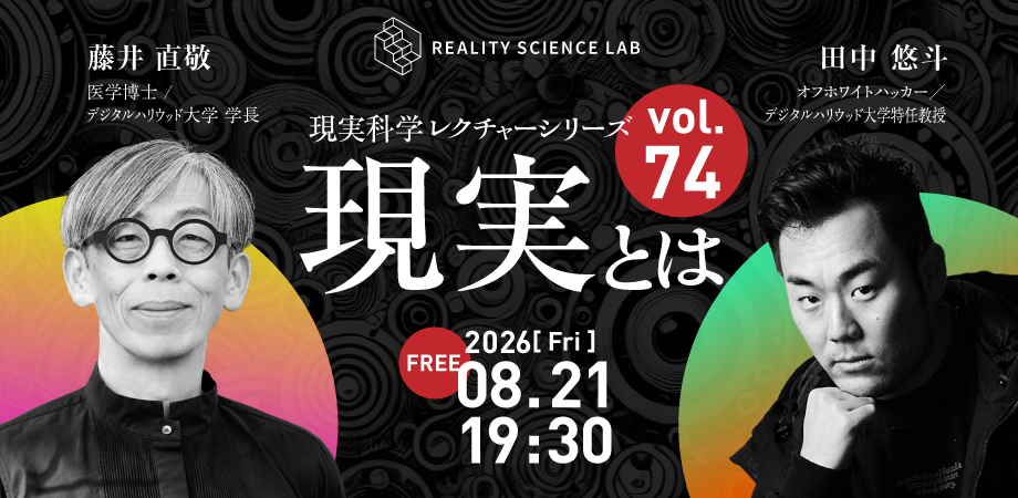 Vol.74 田中悠斗さんレクチャー(2026/8/21開催)