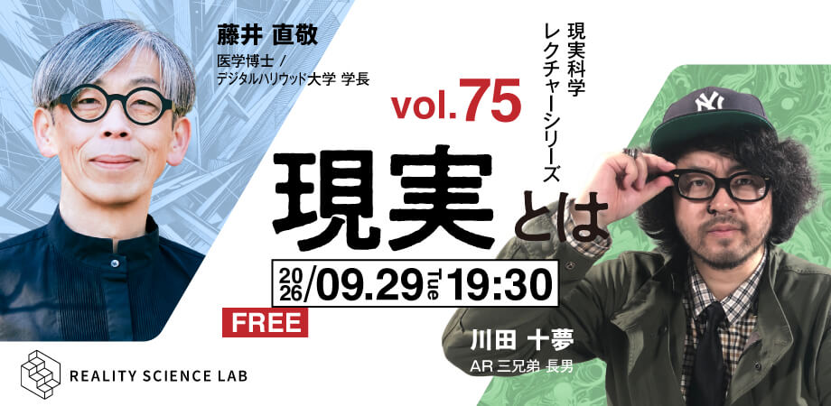 Vol.75 川田十夢さんレクチャー(2026/9/29開催)