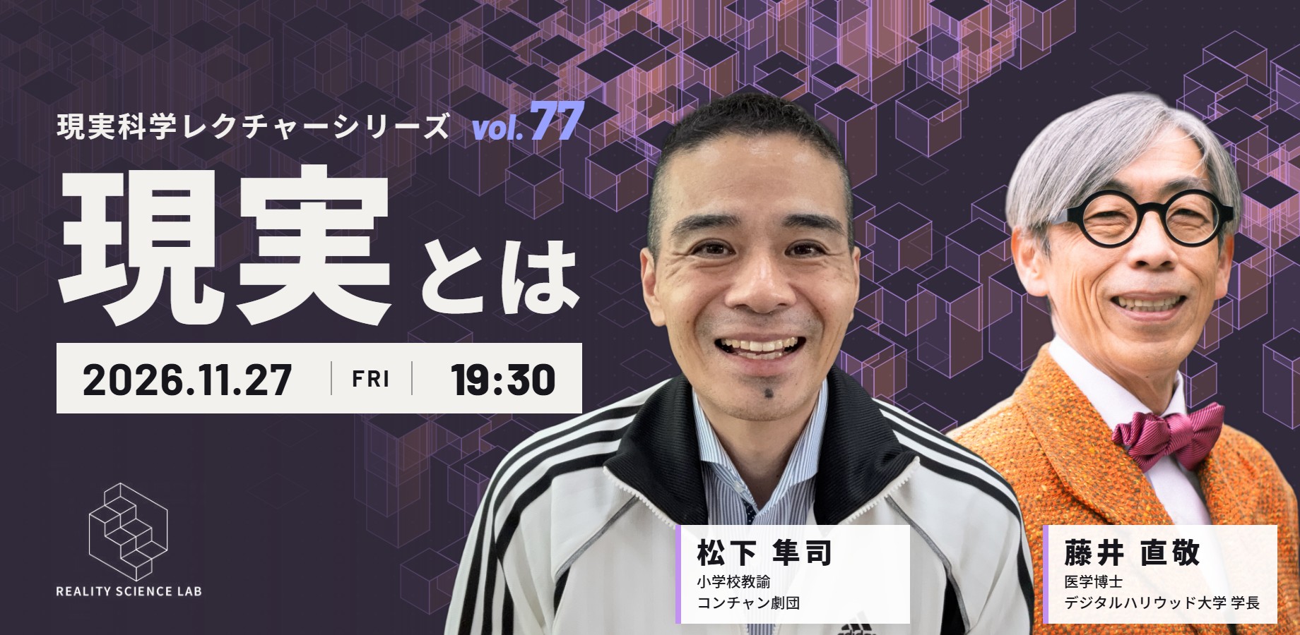 Vol.77 松下隼司さんレクチャー（2026/11/27開催）